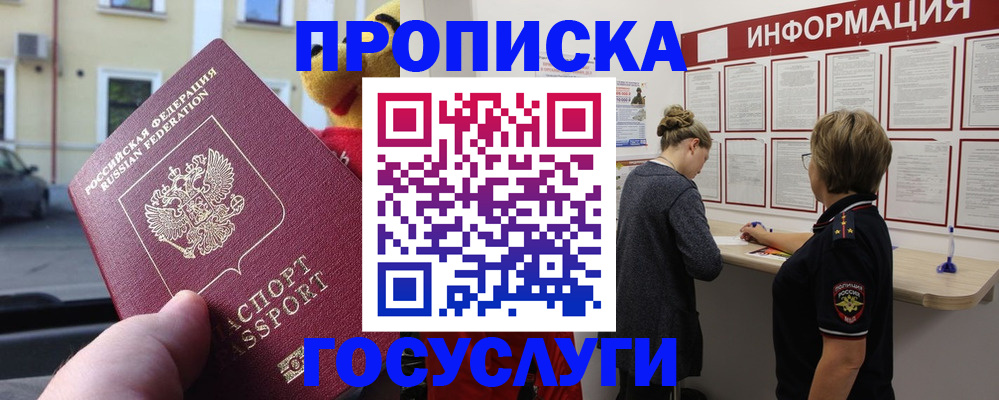 прописка для работы в Туймазы