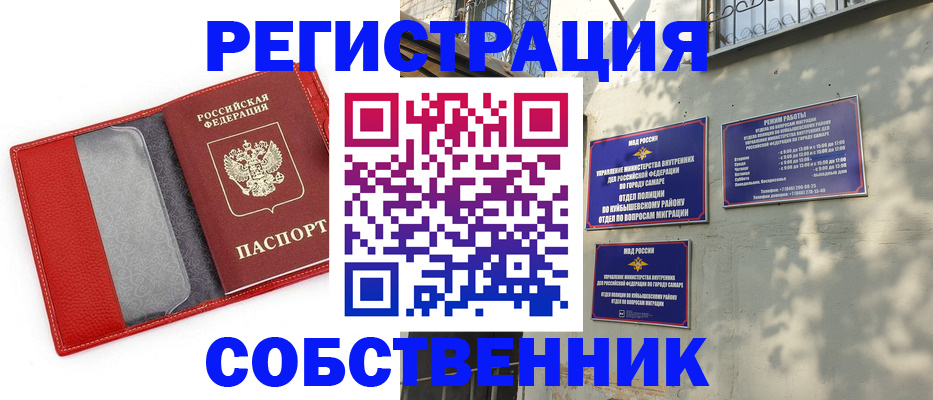 временная регистрация в квартире в Туймазы